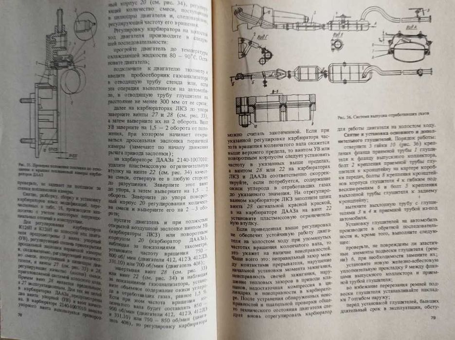 Книга Автомобили "Москвич" моделей 2140, 2138. Капитальный ремонт