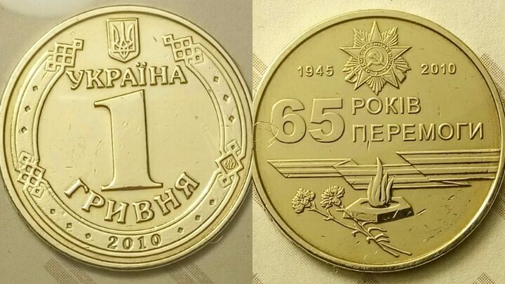 Одна гривна Украины юбилейная монета 2004, 2005, 2010, 2012, 2015 год