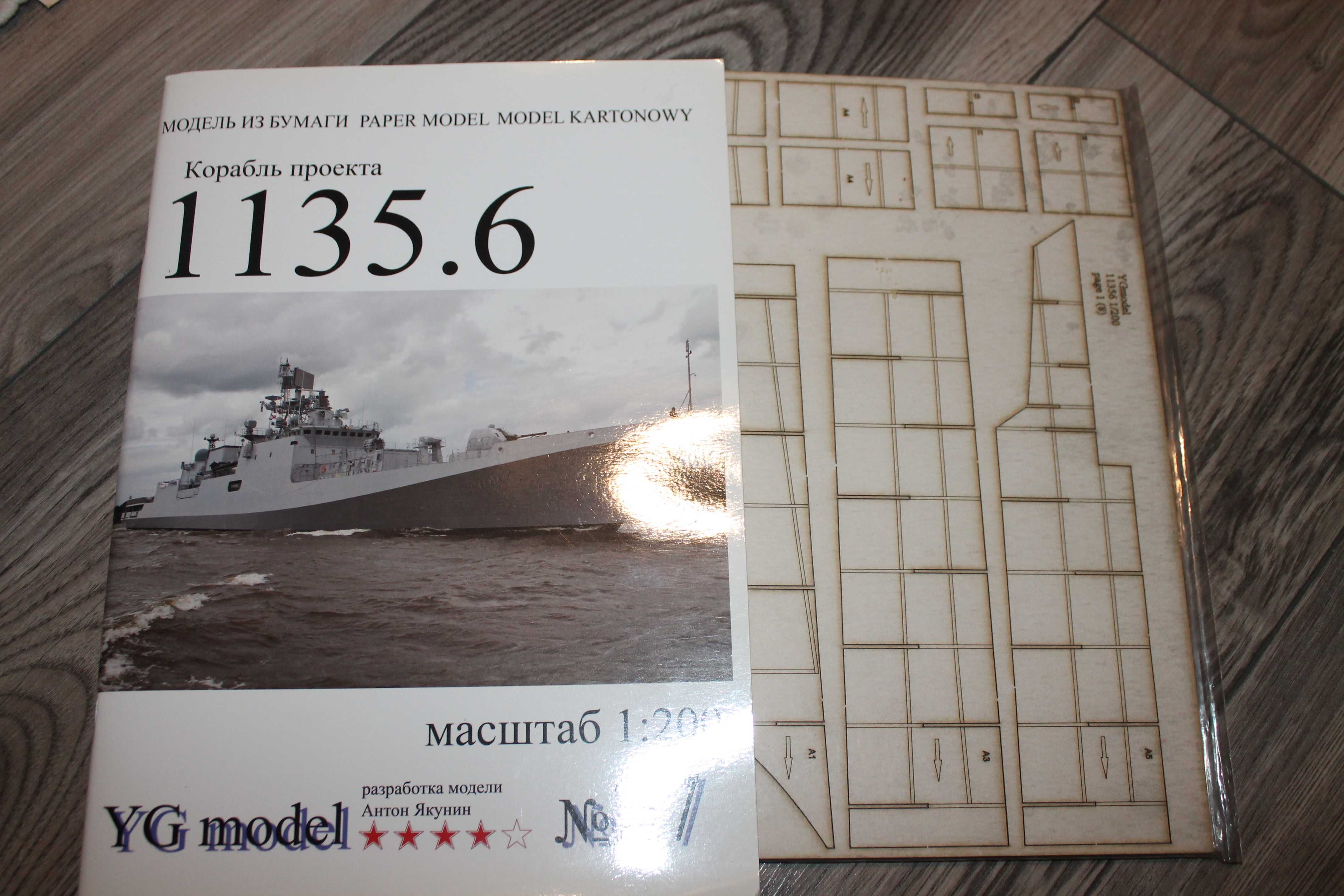 Model kartonowy Fregaty projektu 1135.6 (Talwar) wyd. YG Model + laser