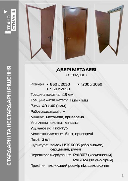 Вигідно! двері металеві технічні, двері в тех приміщення. Телефонуйте!