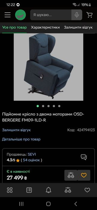 Крісло реклайнер з двома моторами для інвалідів   OSD-BERGERE FM09-1LD