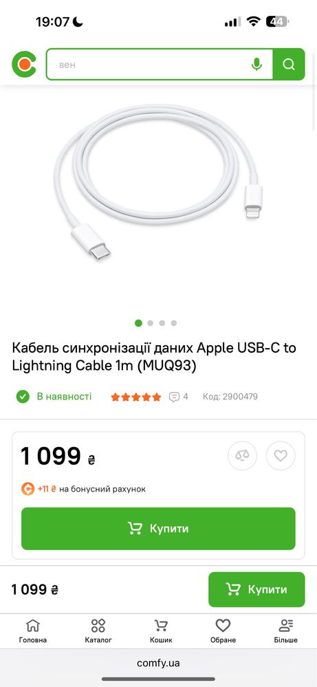 Зарядний Кабель Apple USB-C to Lightning Cable 1m (MUQ93) Оригінал
