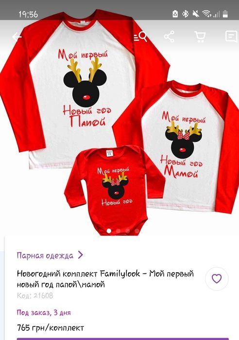 Новогодний фемелилук / familylook / мой первый новый год
