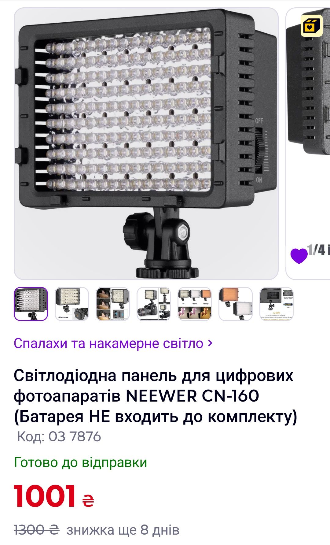 Світлодіодна панель для цифрових фотоапаратів NEEWER CN-160