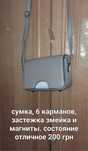 Продажа женской сумки