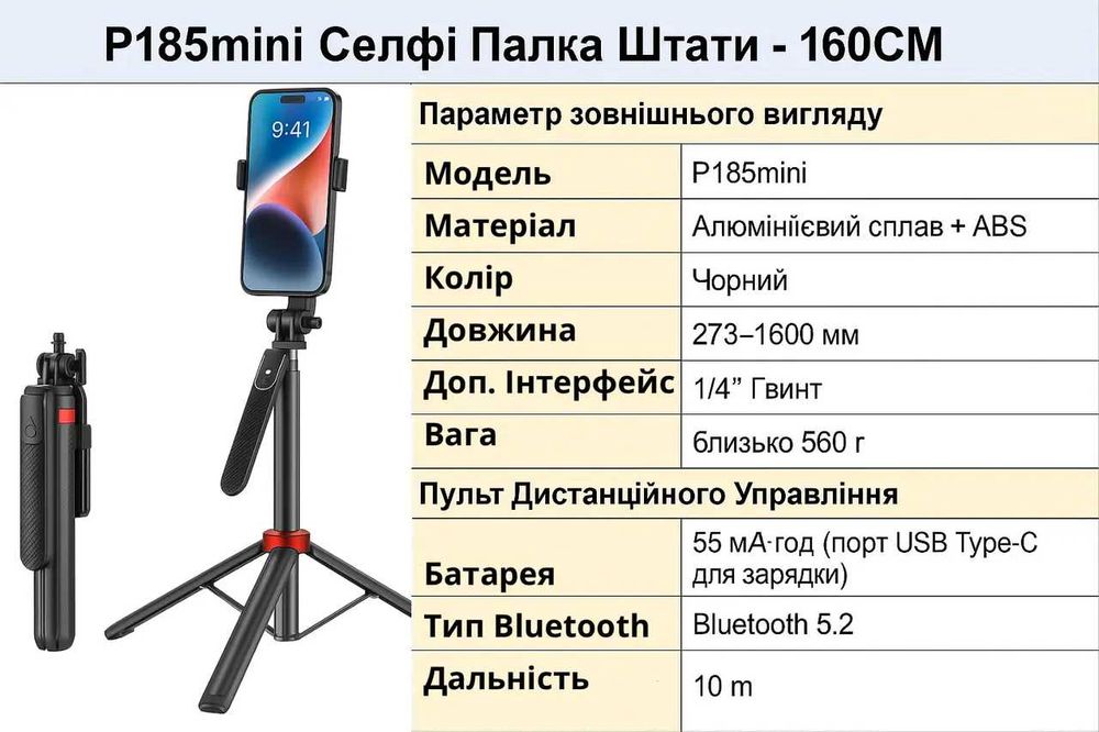 Штатив для телефону з пультом 160см PG COMPANY P з пультом селфіпалка