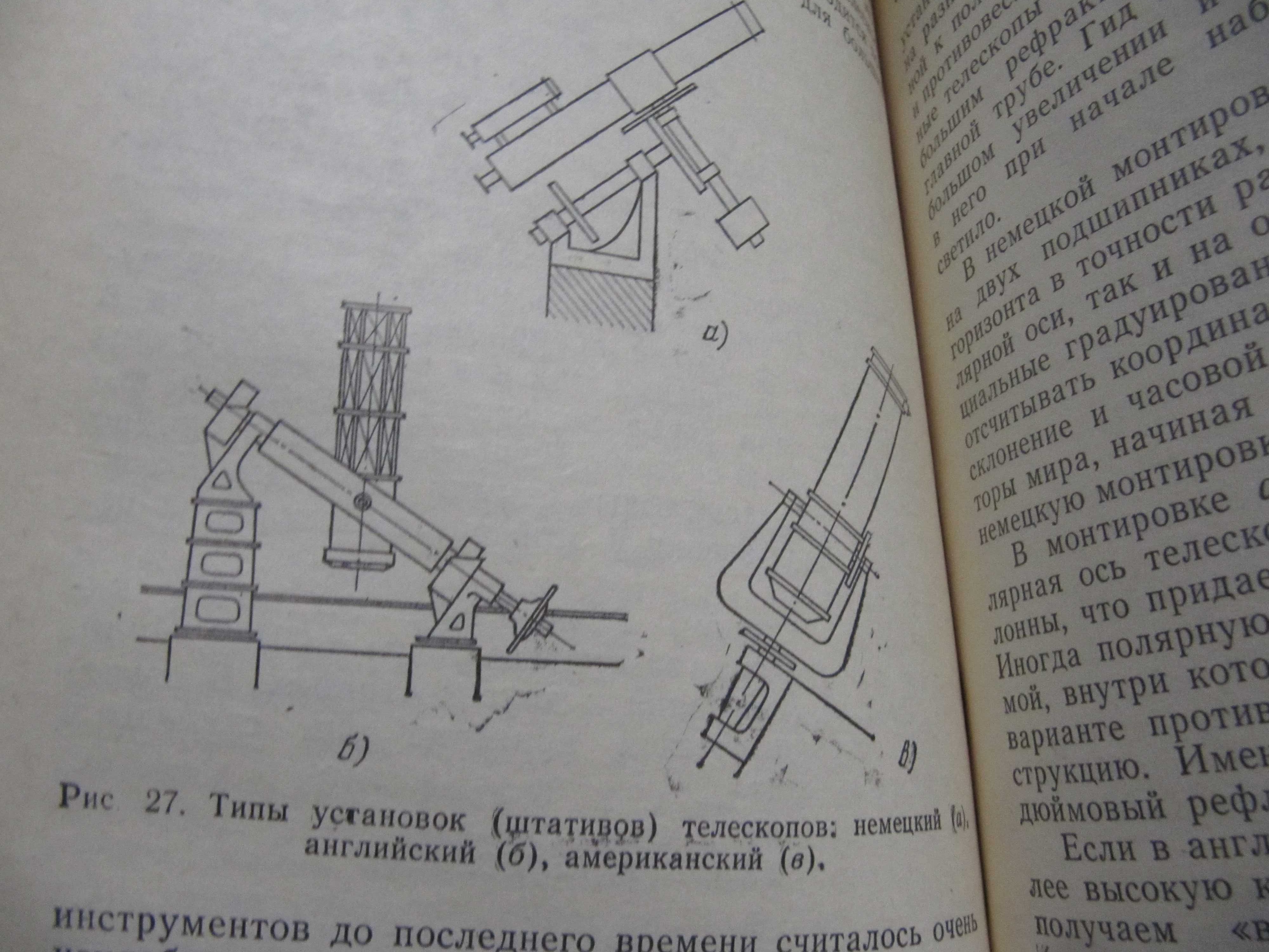 Книга " Астрономы  наблюдают " Ф.Ю.Зигель