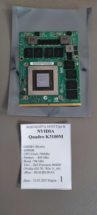 Серія АПГРЕЙД в/карта Nvidia Quadro K3100M 4gb MXM B