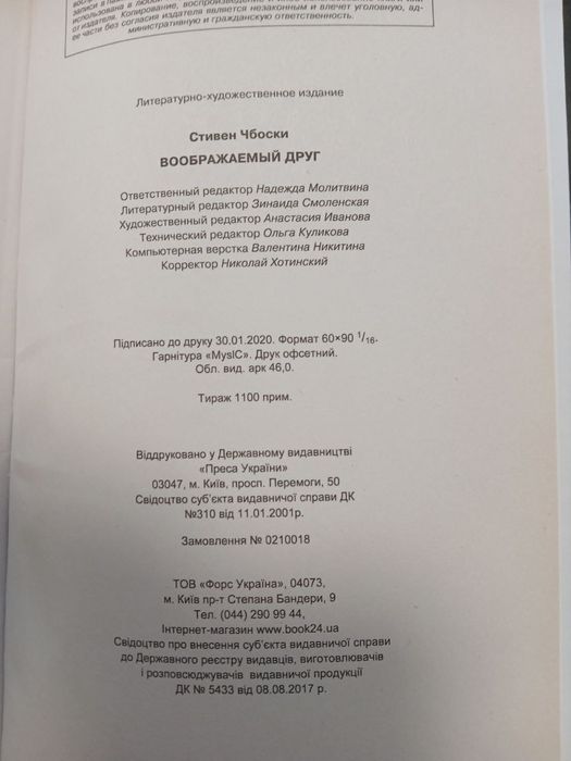 Уявний друг.   Стівен Чбоксі