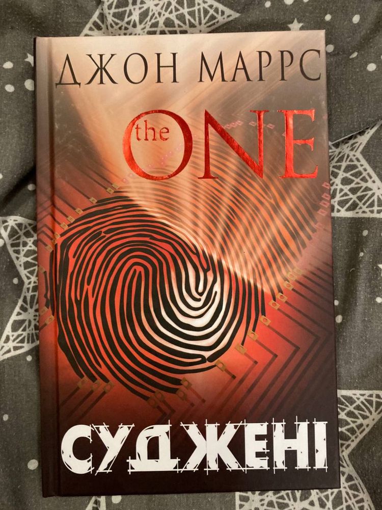 The One. Суджені. Джон Маррс