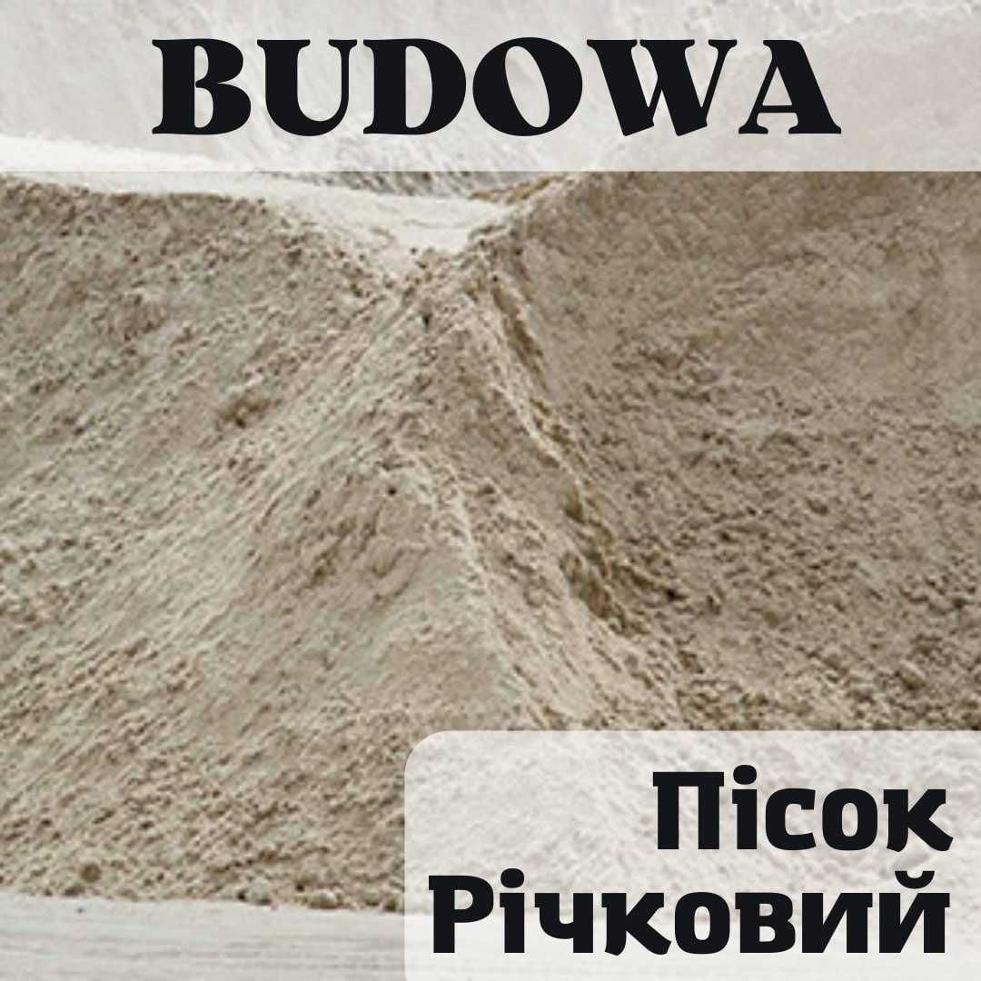 Щебінь Пісок митий Відсів | Щебень Песок Отсев ДОСТАВКА