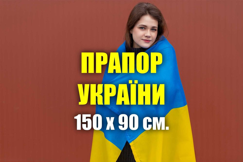 ПРАПОР УКРАЇНИ  Flaga Ukrainy 150×90 cm.