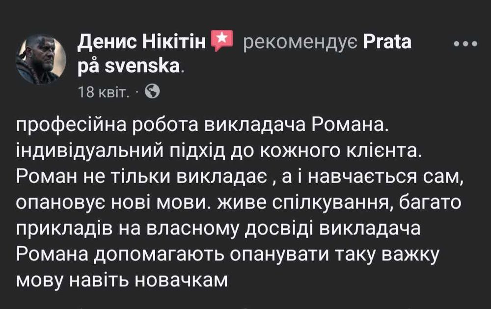 Курсы шведского языка. Индивидуальное онлайн-обучение. Уровни A1—B2
