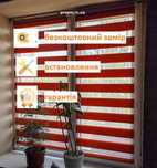 Жалюзі День Ніч, Рулонні, Римські штори, Тканинні ролети Львів