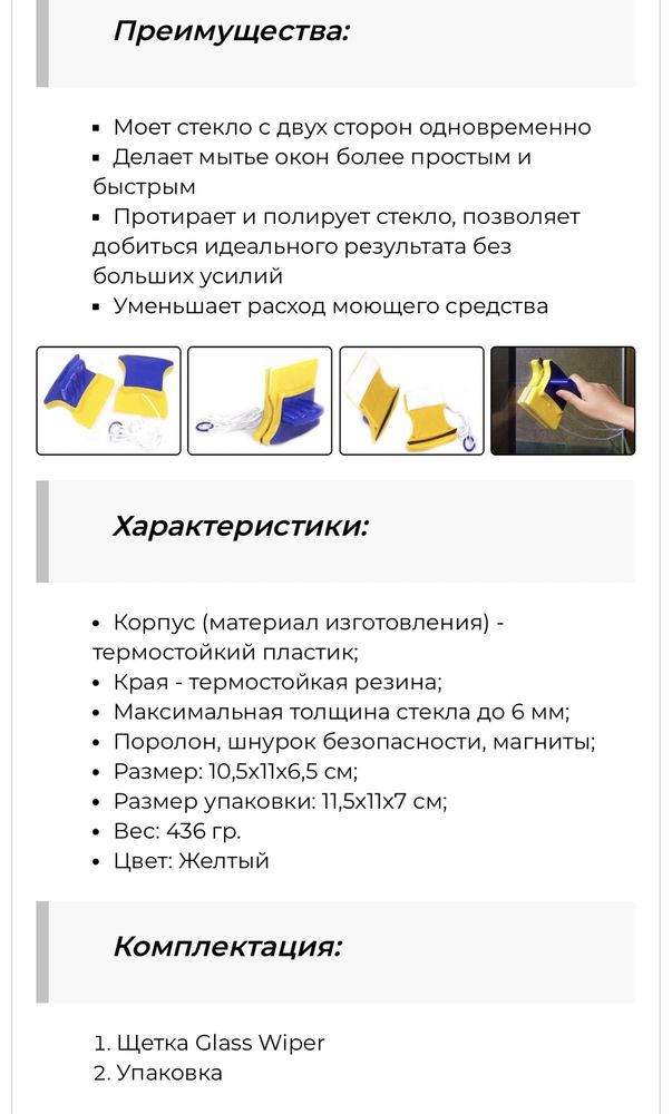 Магнитная щетка для мытья окон