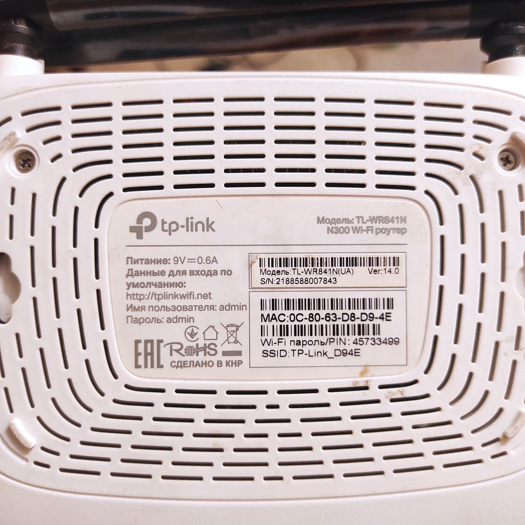 Роутер tp-link TL-WR841N