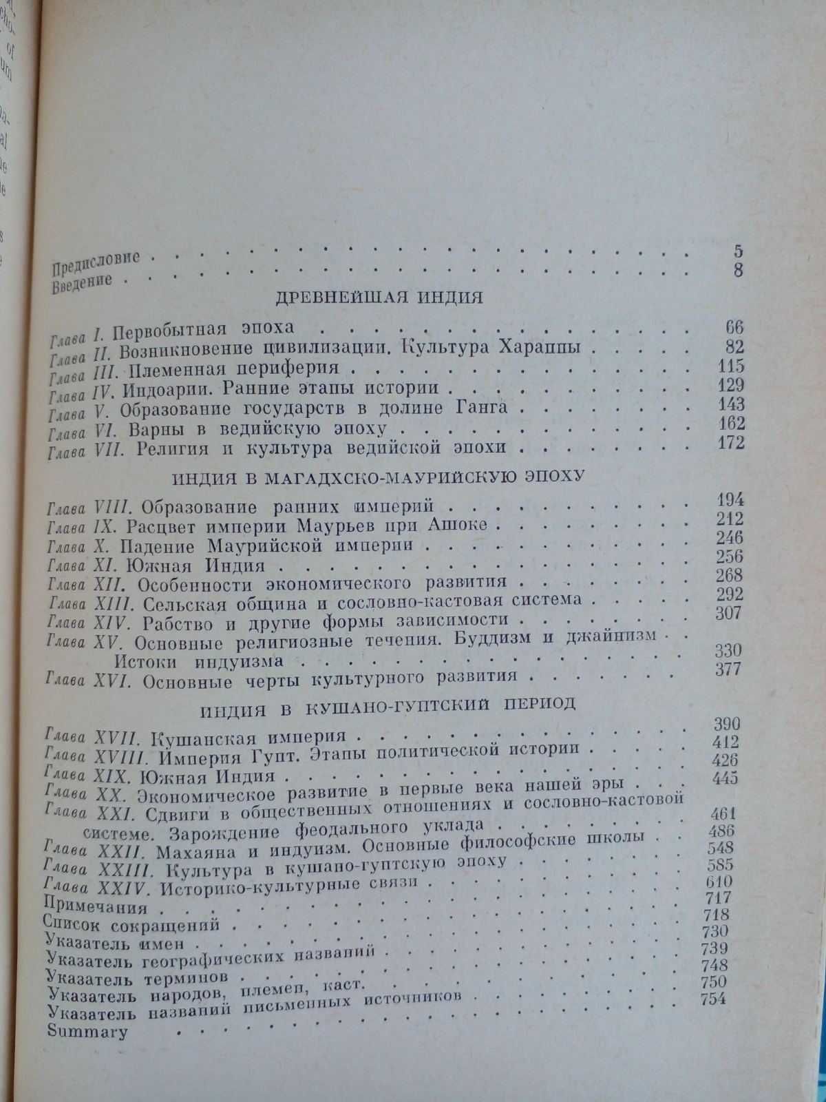 Бонгард-Левин Г., Ильин Г. Индия в древности