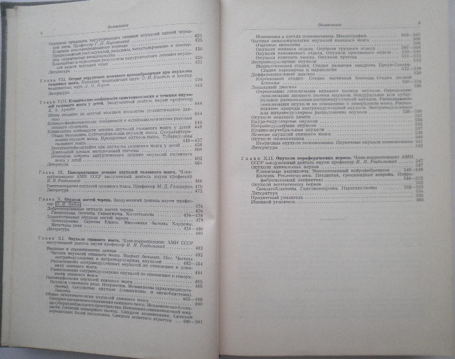 Медицина. Руководство по неврологии. 5-й том (опухоли нервной системы)