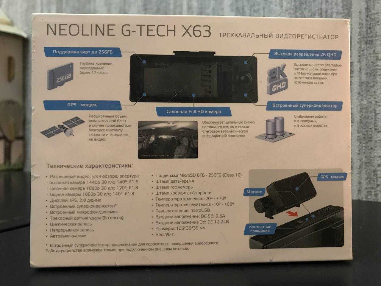 Відеореєстратор Neoline X62/X63 (з камерою в салон)