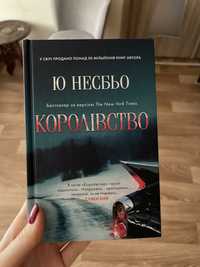 Книга Несбьо Королівство