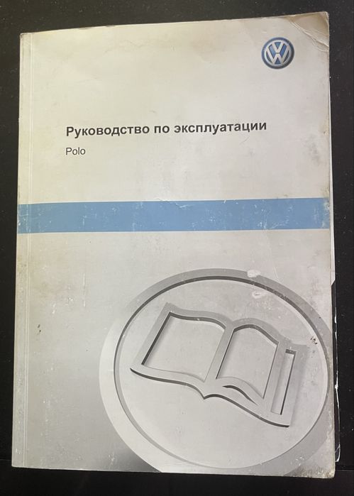 Руководство по эксплуатации Volkswagen Polo