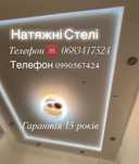 Натяжні Стелі