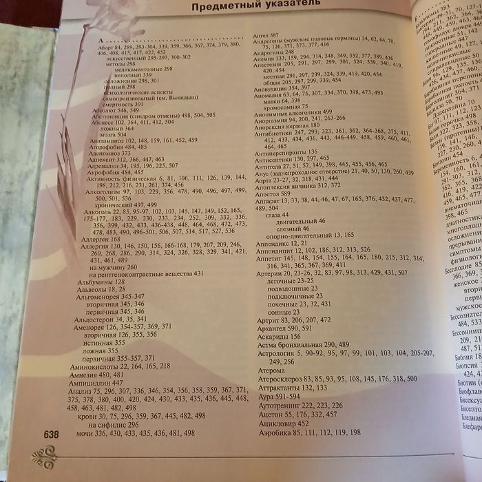 Семейная медицинская энциклопедия.