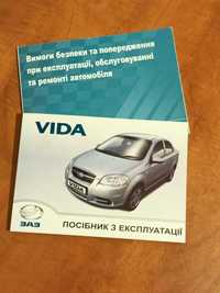 Посібник з експлуатації ZAZ Vida ЗАЗ Віда