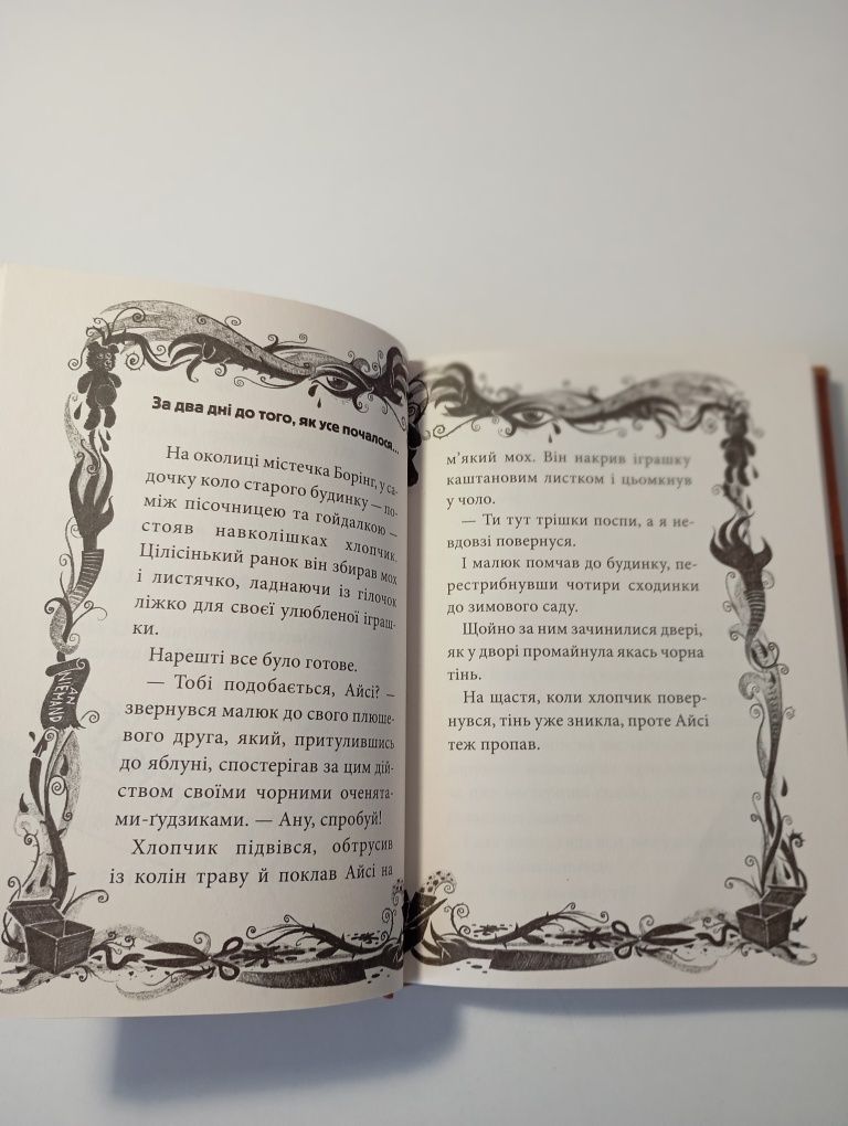 Книги Шарлотти Габерзак Не відкривай!Кусається!Не відкривай !Липне!