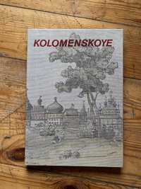 Коллекционная книга музей Коломенское