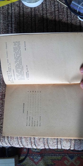 Колесник. Мифы и правда о семье Сталина. Издание 1990