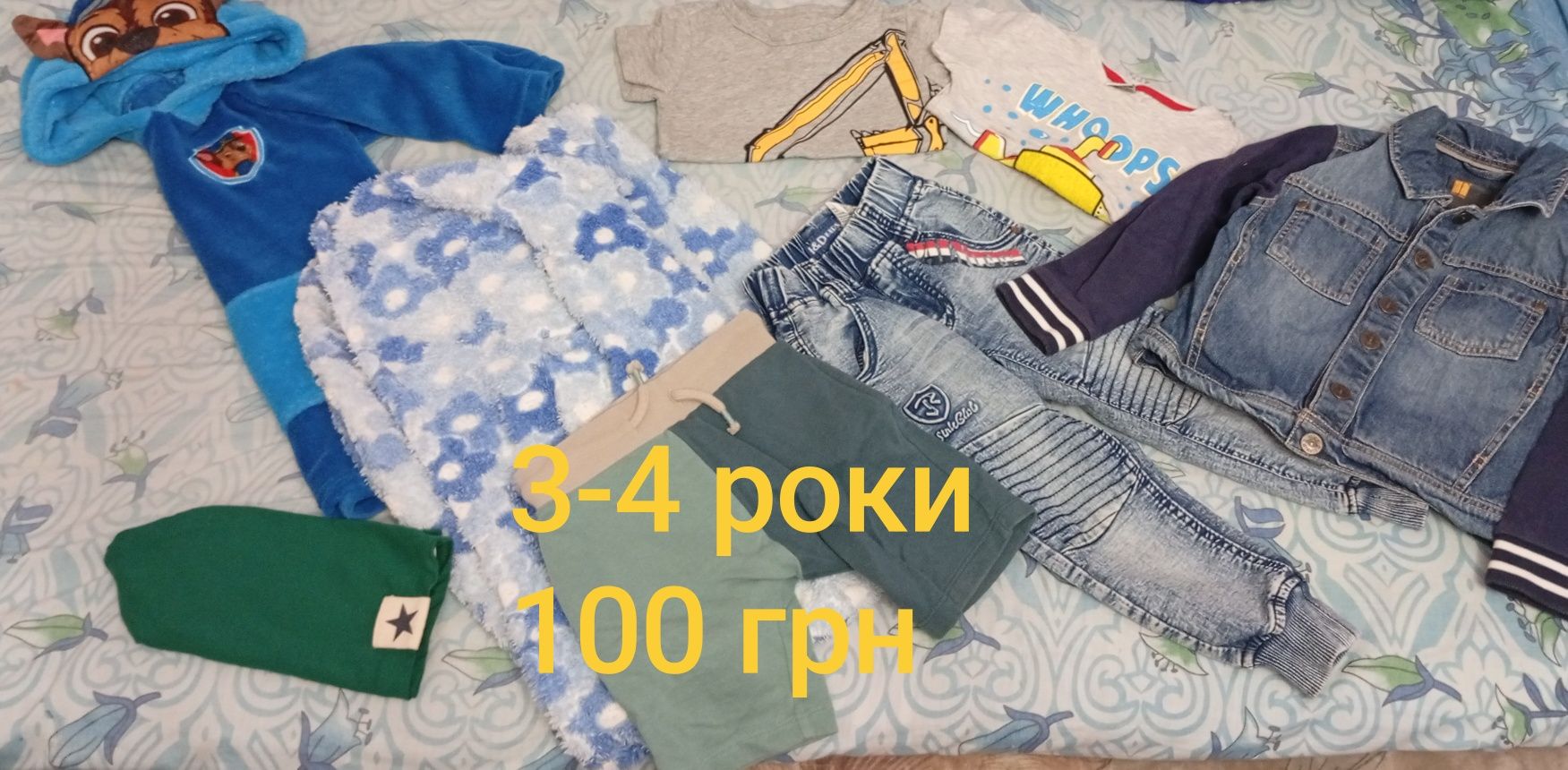 Пакет речей для хлопчика