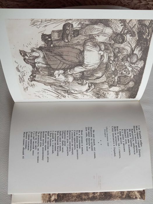 Книга Тарас Шевченко. Кобзар. 1984 р. вид-во "Дніпро" 606 стор.