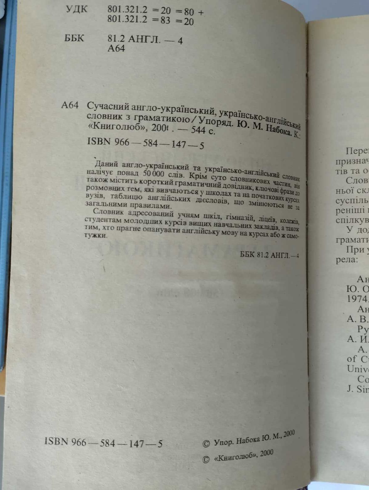 Анлго-український словник