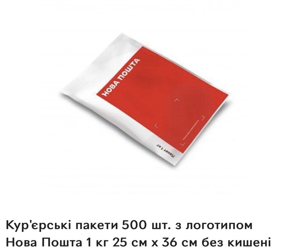 Пакети -Нова Пошта