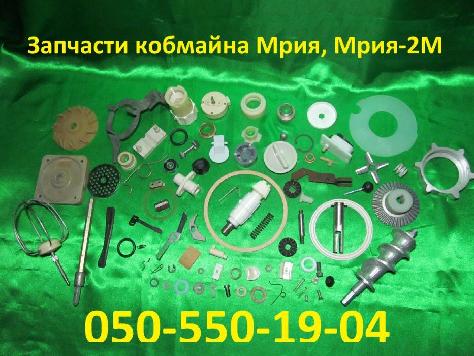 Ремонт комбайнов Мрия (кухонных комбайнов Мрия-2М)