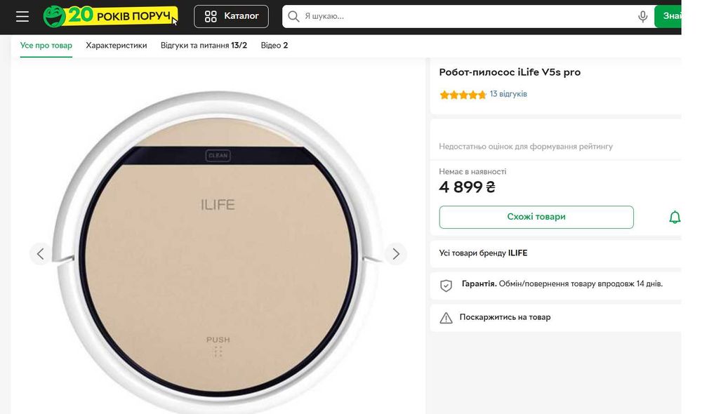 Робот-пилосос iLife V5s pro з функцією вологого прибирання (новий)