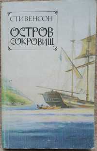 Три пригодницькі романи: Р. Стівенсон; В. Паласіо; Д. Свіфт