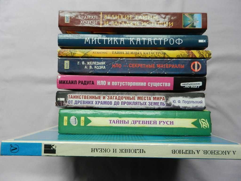 Тайны древней Руси, истории. Катастрофы. НЛО. Человек и океан и др.