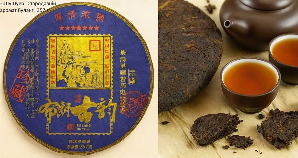 Пуер, китайські чаї, чай.