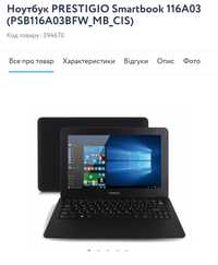 Смартбук Prestigio Smartbook 116A03