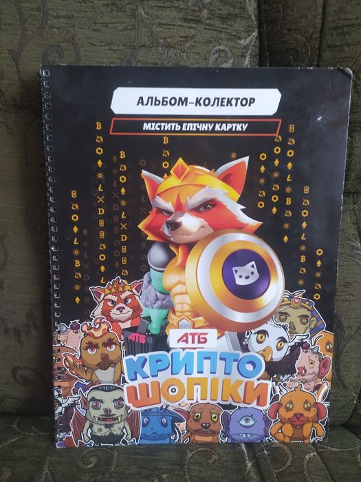 Крипто шопики атб