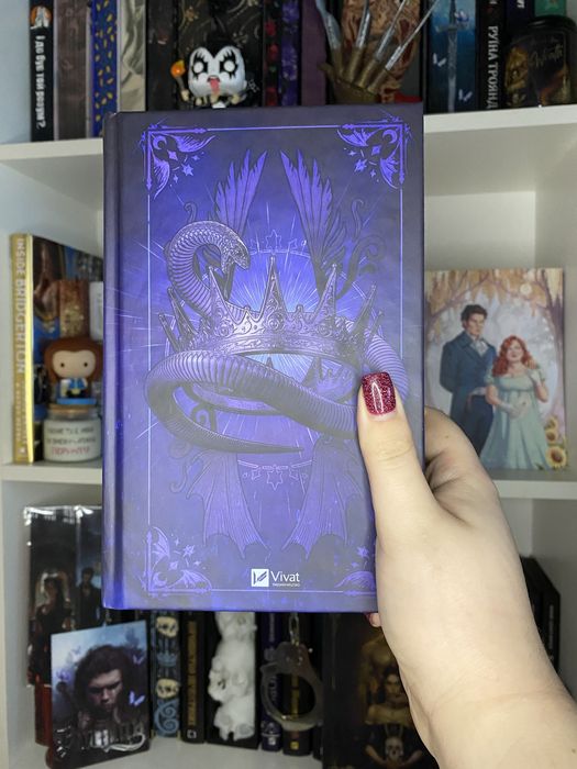 Змія й крила ночі. Книга 1 + суперобкладинка Карісса Бродбент