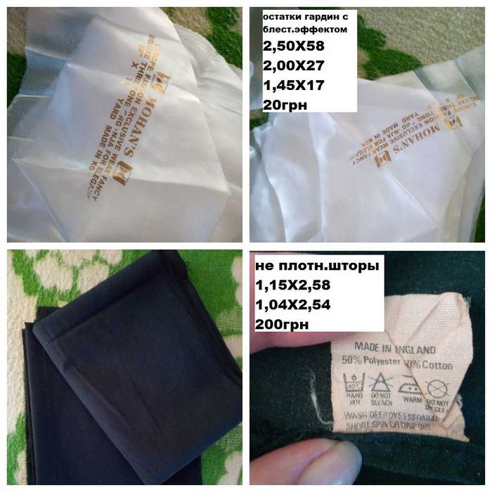 Ткани - остатки (х/б, шифон)