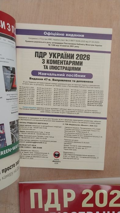 ПДР в иллюстраціях з комментарями 2026 рік