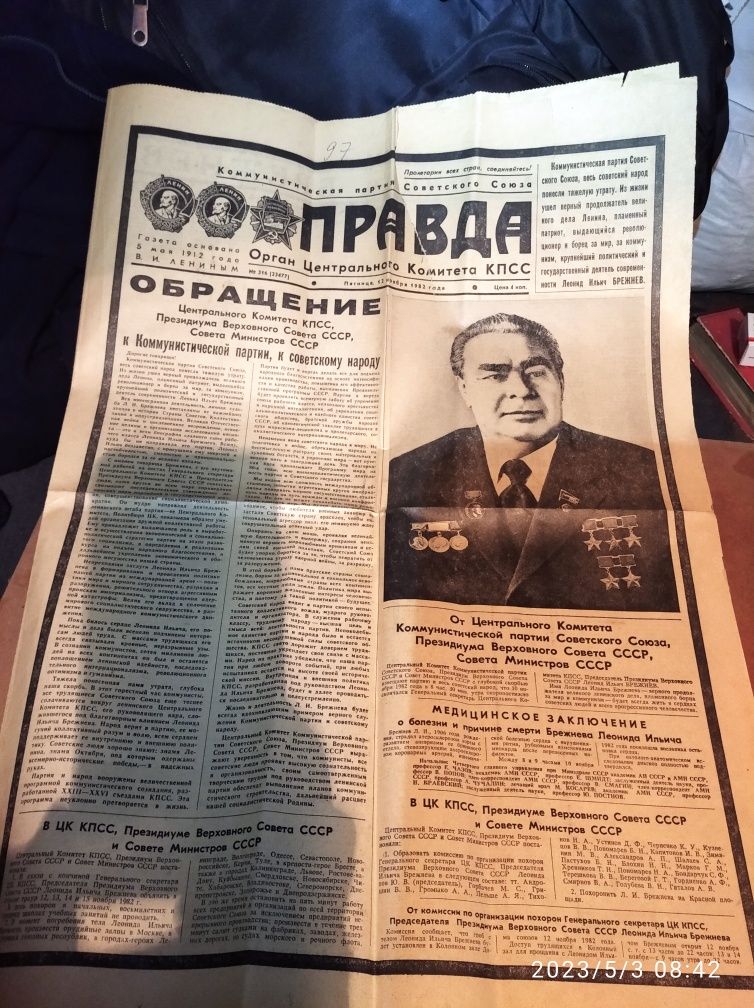 Продам советский выпуск газеты о смерти Брежнева.