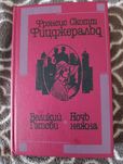 Френсис Скотт Фицджеральд. Великий Гэтсби. Ночь нежна.