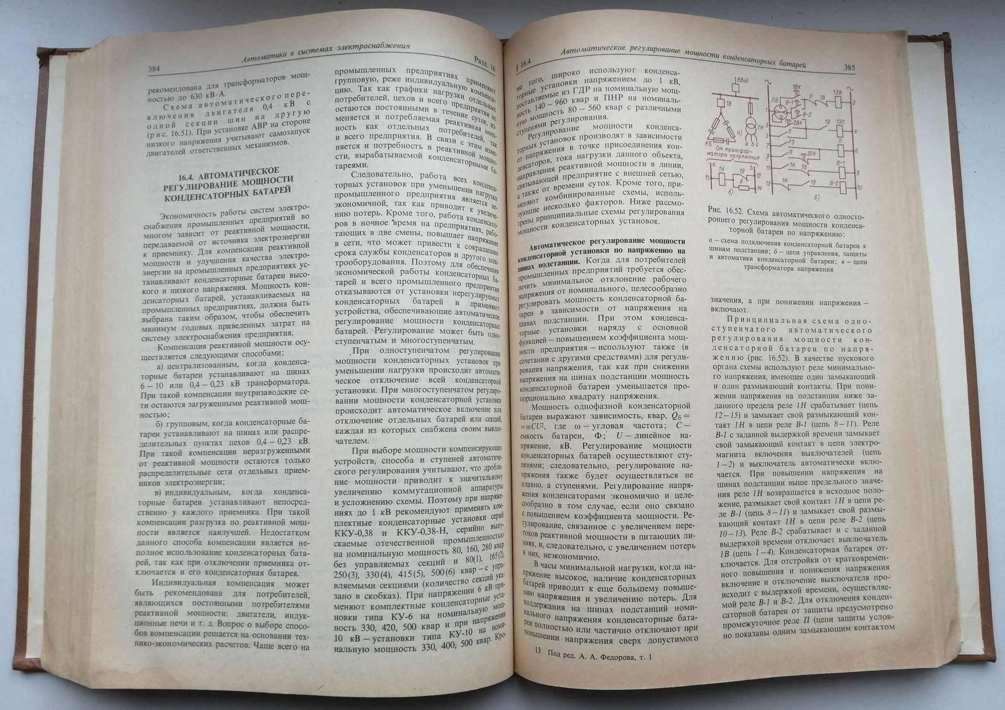 Справочник по электроснабжению и электрооборудованию, 2 тома, 1986-87