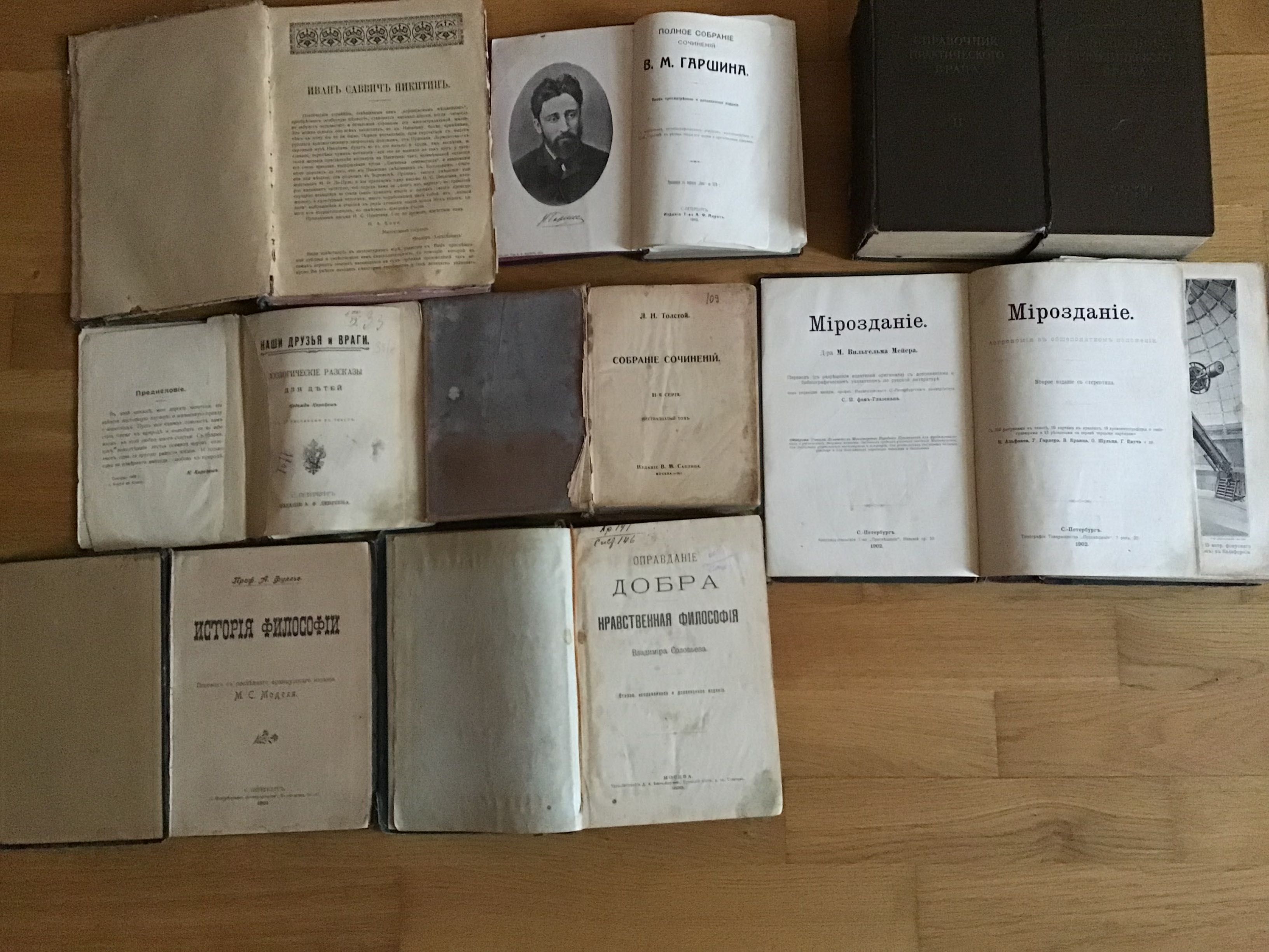 Антикварные книги: 1896-1941 годы. Философия, астрономия, худ. и др.