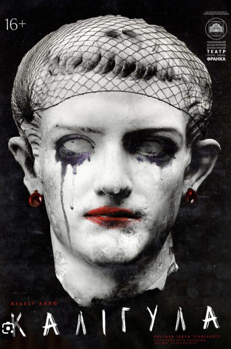 Квиток на Калігулу 25.11 1й ряд